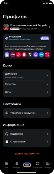 Мобильный интерфейс умного дома МТС