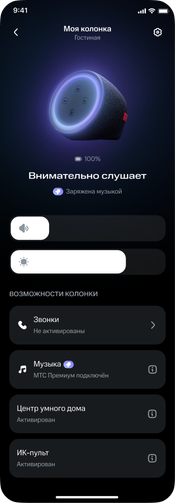 Мобильный интерфейс умного дома МТС