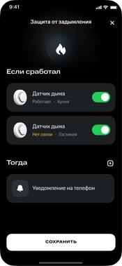 Мобильный интерфейс умного дома МТС