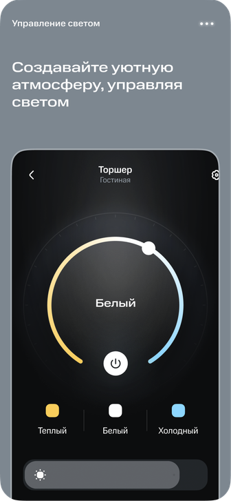 Управление светом