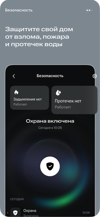Безопасность дома