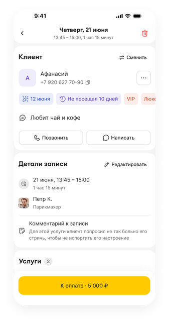 Услуги и параметры записи