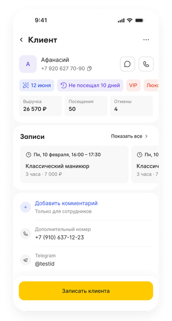 Оплата и завершение записи
