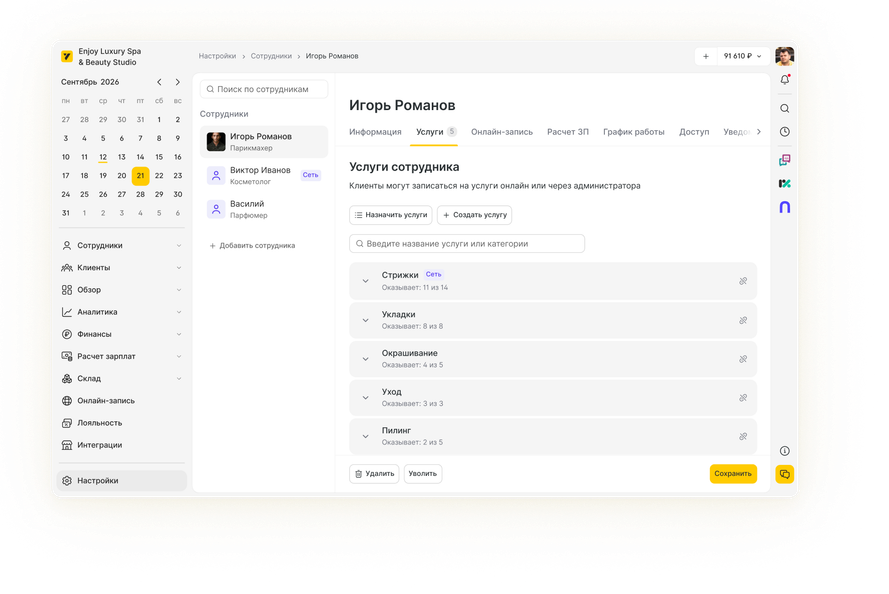 Сотрудники и услуги в YCLIENTS